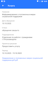 Скриншот СоцЗащита 2