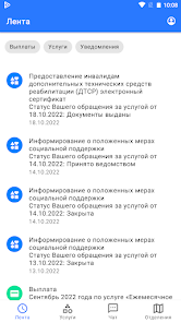 Скриншот СоцЗащита 1